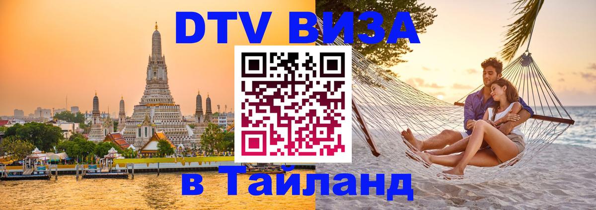 DTV Visa Thailand — прайс и условия, виза без дополнительных документов - Любляна 
